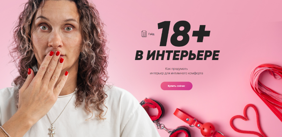 [Ксюша Измайлова] [Просто Ремонт] Гайд 18+ в интер_0.png